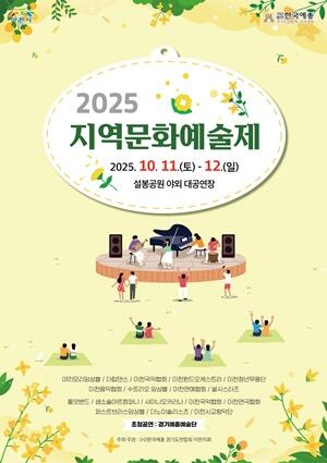 예술로 물드는 설봉공원, ‘지역문화예술제’ 개막